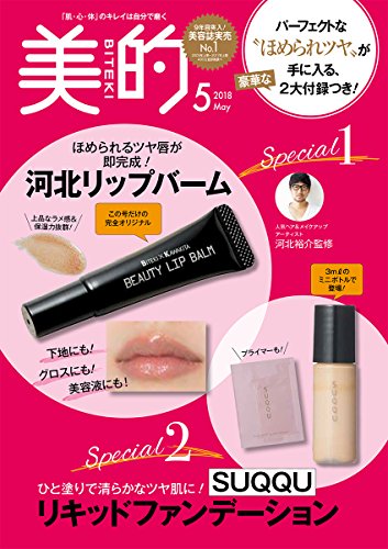 美的 2018年5月号 画像 B