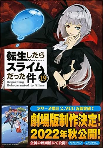 魔国連邦 付箋 メモ付き 転生したらスライムだった件 19 限定版 講談社キャラクターズa 川上 泰樹 みっつばー 伏瀬 本 通販 Amazon 魔国連邦 付箋 メモ付き 転生したらスライムだった件 19 限定版 講談社キャラクターズa 川上 泰樹 みっつばー 伏瀬 本 通販 Amazon