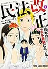 民法改正～日本は一夫多妻制になった～ 全6巻