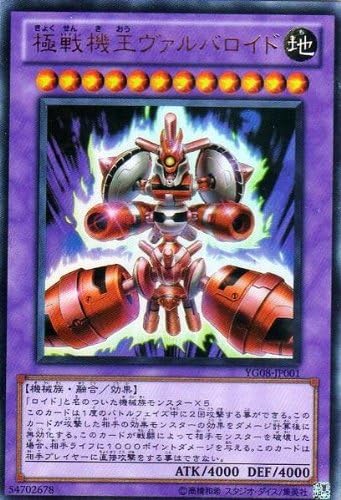 Amazon 遊戯王シングルカード プロモーションカード 極戦機王ヴァルバロイド ウルトラレア Yg08 Jp001 トレカ 通販