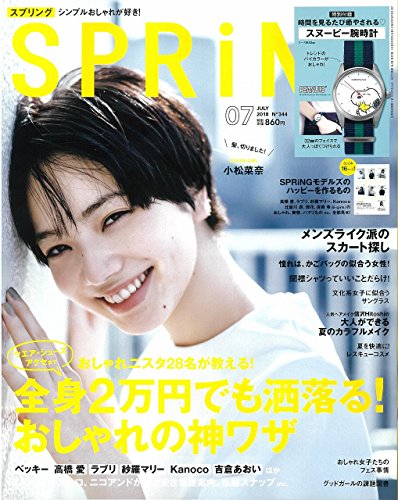SPRiNG 2018年7月号 画像 A