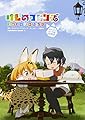 けものフレンズ コミックアラカルト ジャパリパーク編 その2 (角川コミックス・エース)