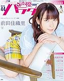 声優パラダイスR vol.44 (AKITA DXシリーズ)