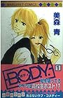 B.O.D.Y. 全15巻 （美森青）