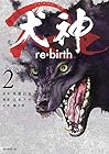 犬神Re 第2巻