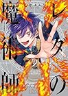 レダの魔術師 第2巻