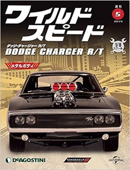 ワイルドスピード ダッジチャージャー 5号 分冊百科 パーツ付 ワイルド スピード ダッジ チャージャー R T 本 通販 Amazon