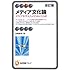 メディア文化論 --メディアを学ぶ人のための15話 改訂版 (有斐閣アルマ)