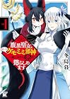 腹黒聖女、拾ったケモミミ邪神と一緒に今日も悪を懲らしめます 第1巻