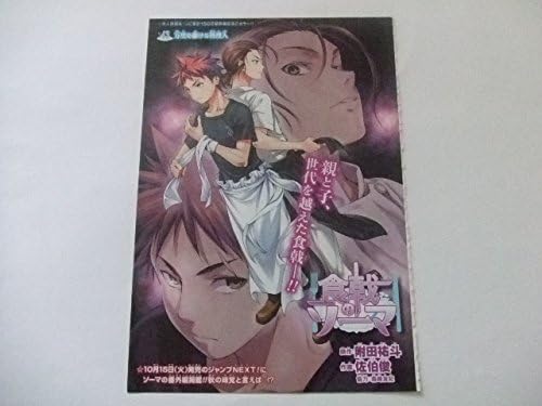 Amazon 食戟のソーマ 第43話 カラーページ 切り抜き アニメ 萌えグッズ 通販