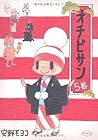 オチビサン 第5巻