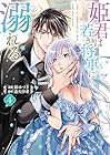 姫君は若き将軍に溺れる 第4巻