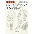 変見自在 ジョージ・ブッシュが日本を救った (新潮文庫)