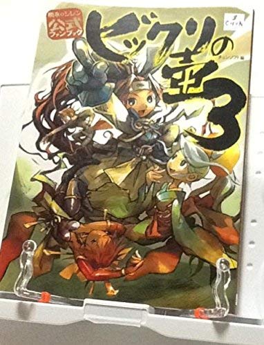風来のシレン 公式ファンブック ビックリの壺3 チュンソフト 本 通販 Amazon