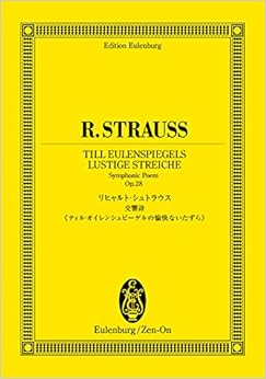 ティル・オイレンシュピーゲルの愉快ないたずら(リヒャルト