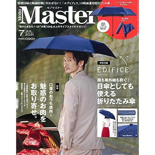 傘 折りたたみ傘 付録 一覧 ファッション雑誌ガイド