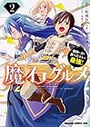 魔石グルメ 魔物の力を食べたオレは最強! 第2巻