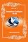 Livro Seminário Teológico MAR: Volume 4