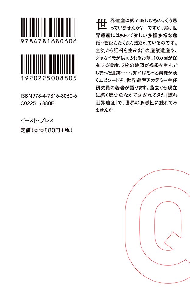 世界遺産のひみつ イースト新書q 宮澤 光 本 通販 Amazon
