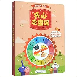 开心念童谣 精 鹊阅发声书系列 无 Amazon Com Books