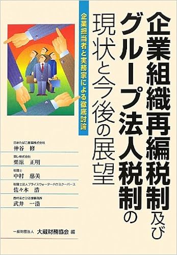 Kigyoi Soshiki Saihen Zeisei Oyobi Gurui Pu Hoi Jin Zeisei No Genjoi To Kongo No Tenboi Kigyoi Tantoi Sha To Jitsumuka Ni Yoru Tettei Toi Ron Osamu Nakatani Oi Kura Zaimu Kyoi Kai Japan Amazon Com Books