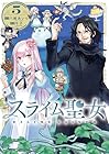 スライム聖女 第5巻
