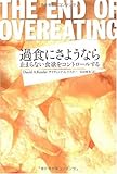 過食にさようなら-止まらない食欲をコントロール