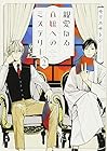 親愛なるA嬢へのミステリー 第2巻