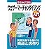 今日からできるウェザーマーチャンダイジング入門―異常気象でも稼げる商品と店作り