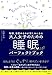 毎朝、目覚めるのが楽しみになる 大人女子のための睡眠パーフェクトブック
