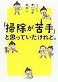 「掃除が苦手」と思っていたけれど。