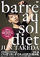 1日10分でやせられる バーオソル・ダイエット DVD BOOK -バレエダンサーのしなやかな身体の秘密-