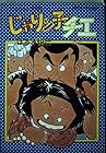 じゃりン子チエ 第38巻