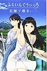 ふらいんぐうぃっち 第8巻