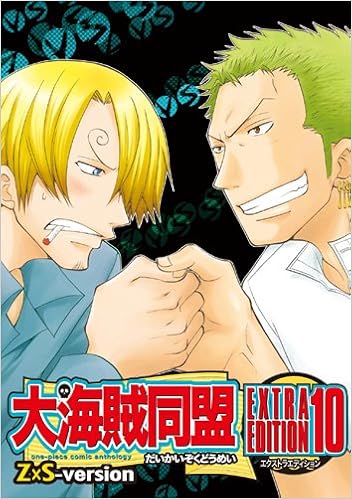 大海賊同盟 Extra Edition10 ワンピースコミックアンソロジー Amazon Com Books