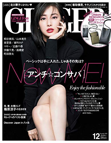 GINGER 2018年12月号 画像 A