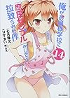 俺がお嬢様学校に「庶民サンプル」として拉致られた件 第14巻