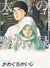 太陽の黙示録 第7巻