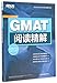 GMAT阅读精解 755363395X Book Cover