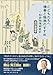 こどもたちへ 積善と陰徳のすすめ 和語陰隲録意訳 改訂増補版