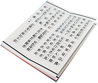 Amazon 鎌倉よろずや 経本 融通念仏宗勤行集 別願文 恩謝回向 精霊回向 日課勤行 大念仏宗 聖応大師 良忍 仏具 神具 オンライン通販