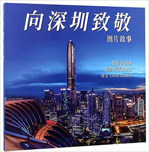 向深圳致敬 图片故事 精 吴国勇 Amazon Com Books