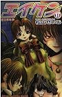 エイケン 第17巻