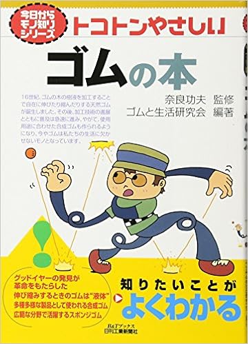Tokoton Yasashii Gomu No Hon Isao Nara Gomu To Seikatsu Kenkyui Kai Amazon Com Books Tokoton Yasashii Gomu No Hon Isao Nara Gomu To Seikatsu Kenkyui Kai Amazon Com Books