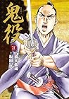 鬼役 第21巻