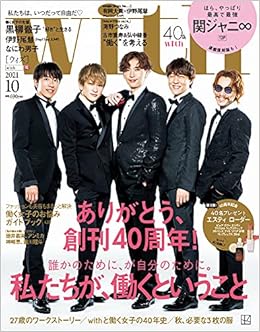 With 21年10月号 表紙 関ジャニ Ver 雑誌 本 通販 Amazon