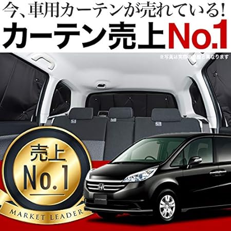 Amazon 01s C005 Re ステップワゴン Rg 1 4系 車用 カーテン 一位獲得 遮光防水 プライバシー サンシェード リア用 車内で仮眠 紫外線 日除け 盗難防止 内装ドレスアップやカスタムパーツに カーフィルム 車中泊 グッズ エアコン安定燃費向上 フルマルチシェード