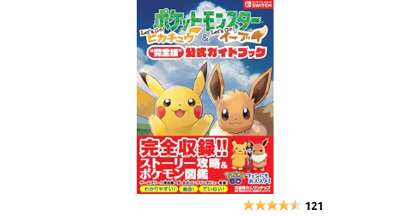 Pokemon Let S Go Pikachu And Let S Go Eevee Official Guide Book Perfect Edition 元宮秀介 ワンナップ 株式会社ゲームフリーク Amazon Com Books Pokemon Let S Go Pikachu And Let S Go Eevee Official Guide Book Perfect Edition 元宮秀介 ワンナップ 株式会社ゲームフリーク Amazon Com Books