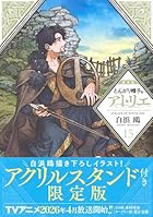 とんがり帽子のアトリエ 限定版 第15巻