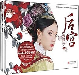 后宫 甄嬛传2 修订典藏版 流潋紫 Amazon Com Books